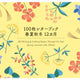 100 Writing & Crafting Papers: Through the Year: Spring, Summer, Fall, Winter