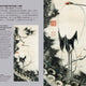 Sumi-e: The Iconography of Japan