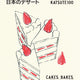 Japanese Baking