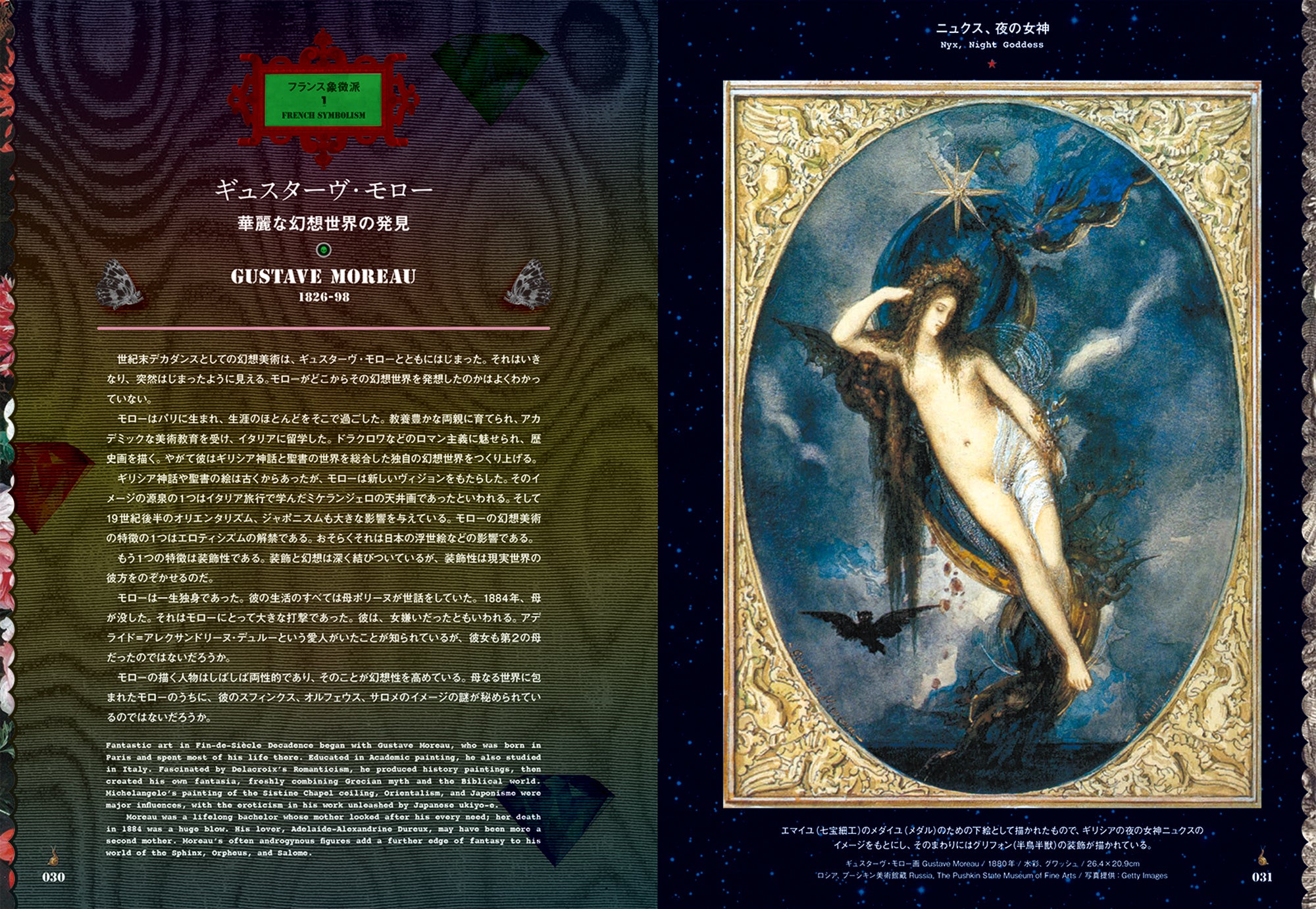 Art of Decadence: European Fantasy Art of the Fin-de-Siècle　