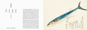 Fishes of Edo: A Guide to Classical Japanese Fishes