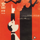 Japan Moderne: Design Gems from the 1920s and ’30s