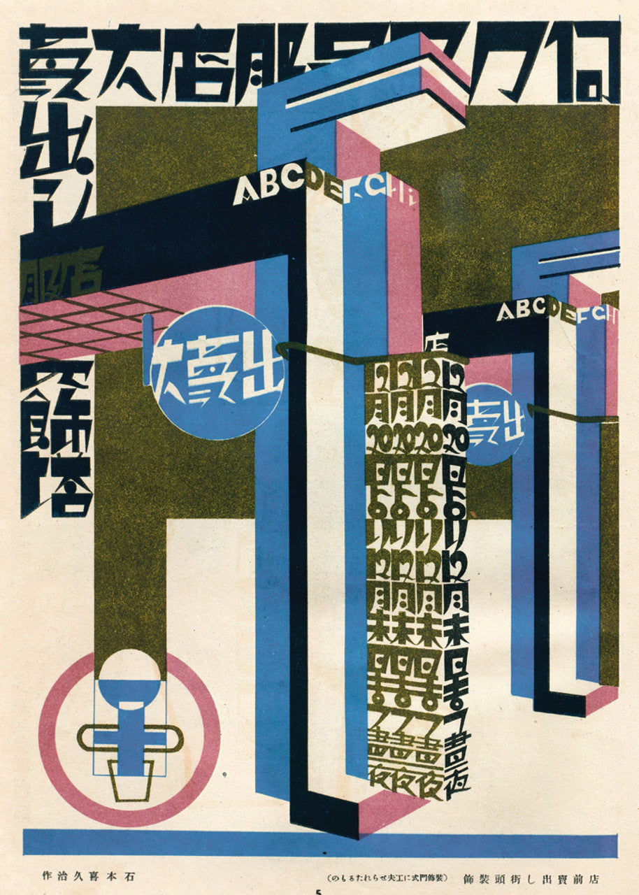 Japan Moderne: Design Gems from the 1920s and ’30s