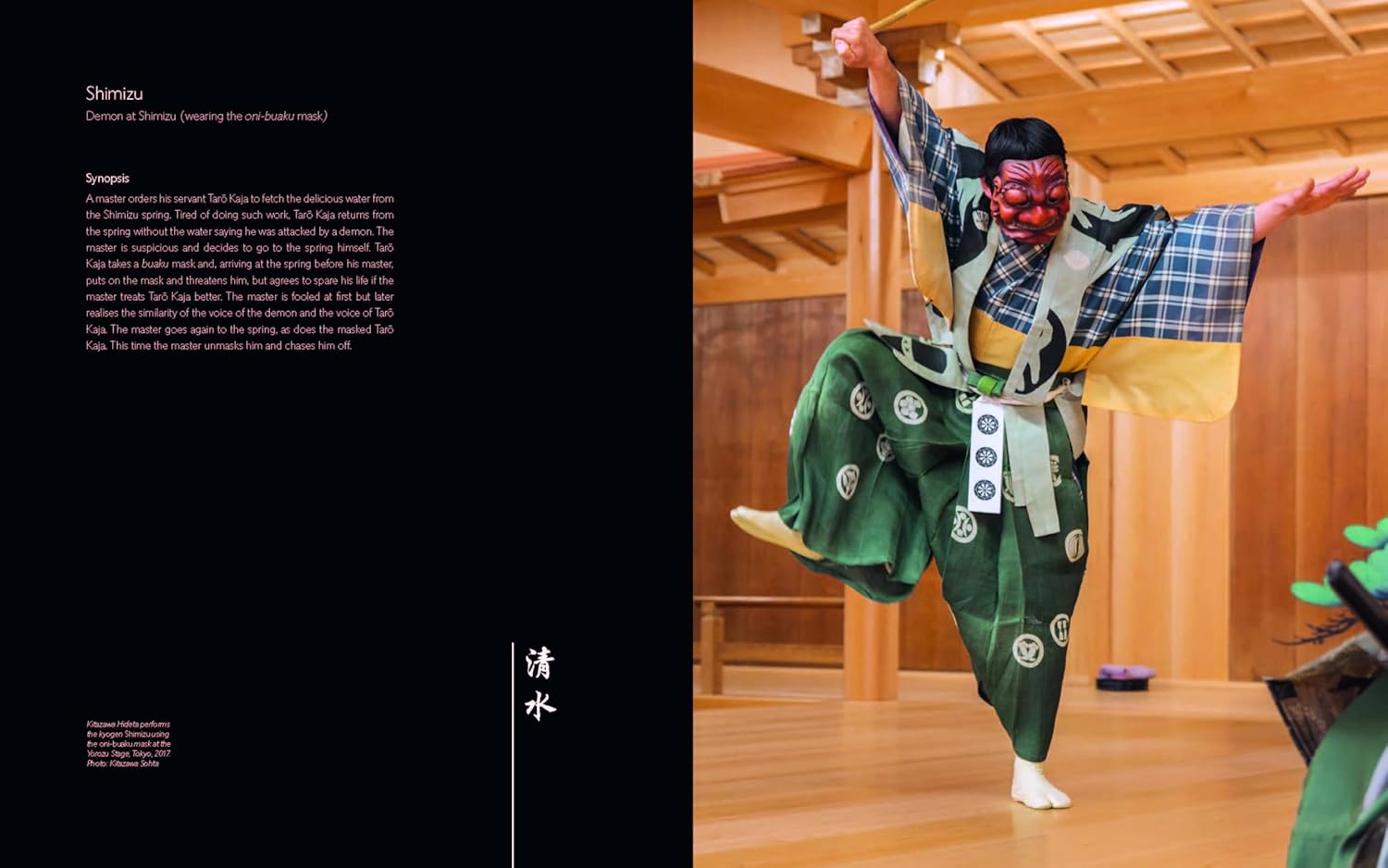 Noh and Kyogen Masks: Tradition and Modernity in the Art of Kitazawa Hideta