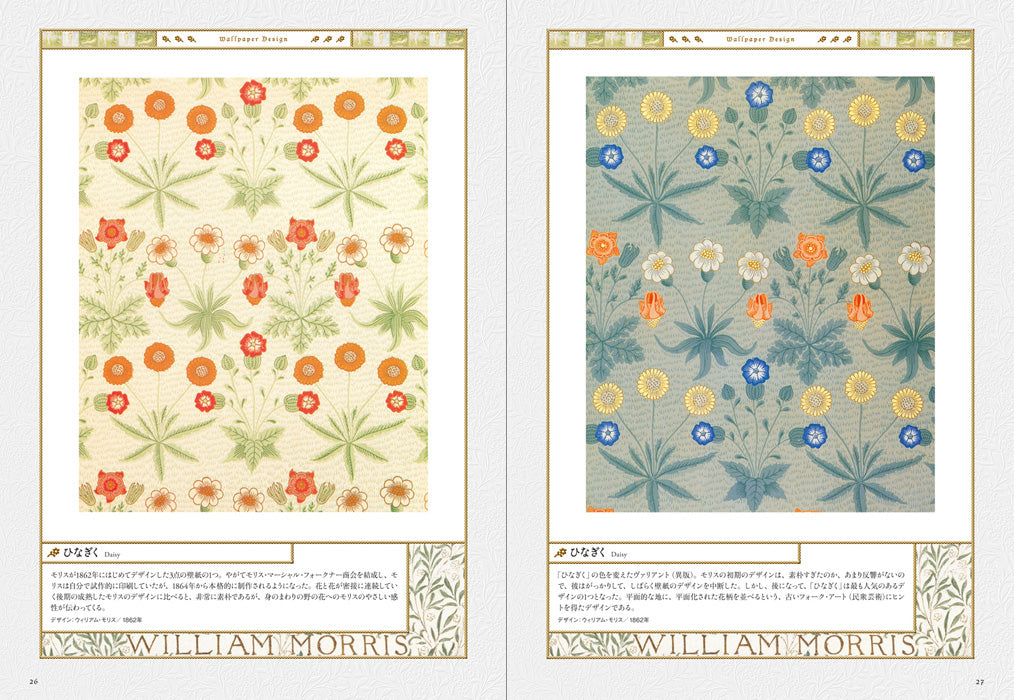 William Morris: Father of Modern Design and Pattern