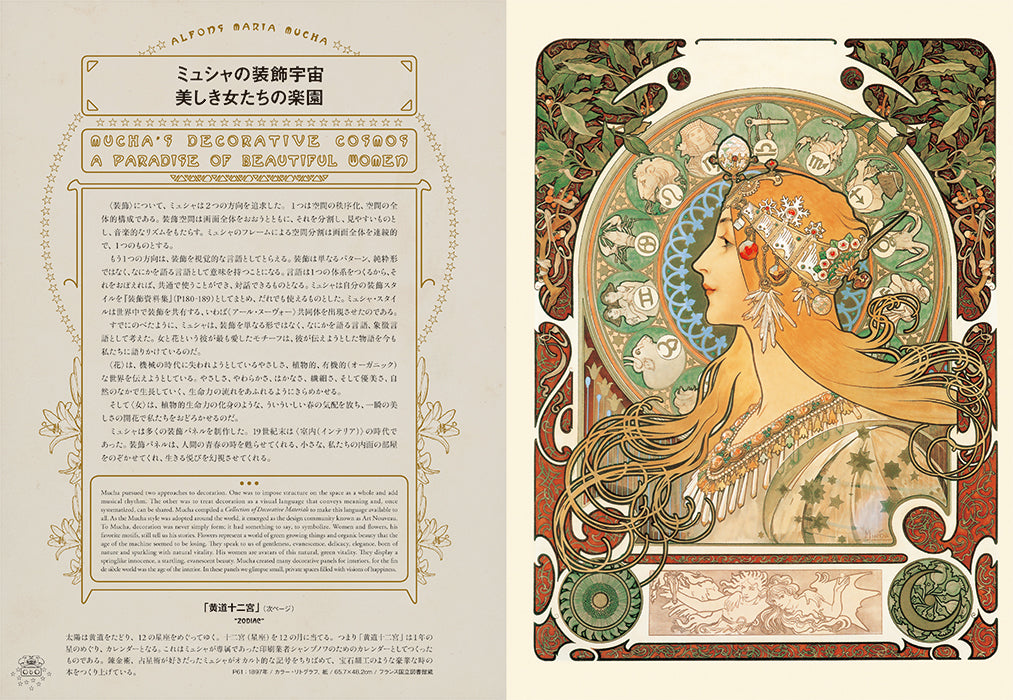 World of Mucha: A Journey to Two Fairylands: Paris and Czech